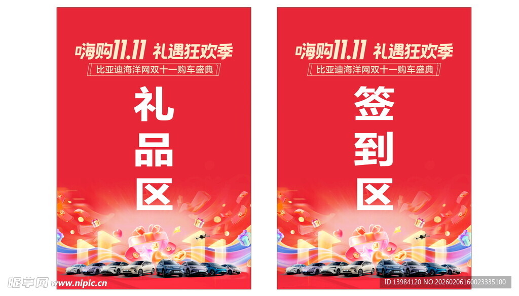 红色签到区与礼品区指示牌