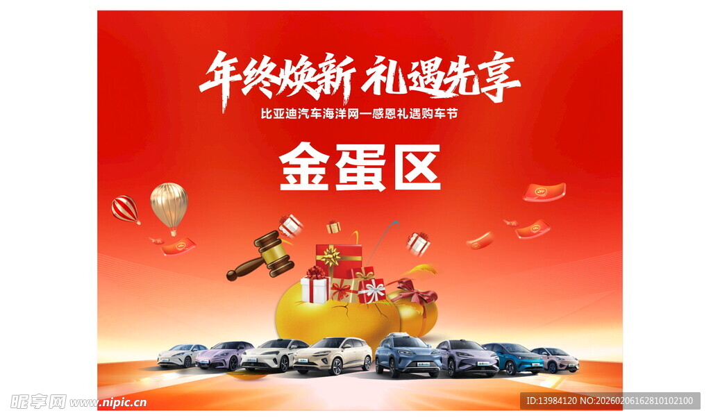 金蛋区新年促销活动场景