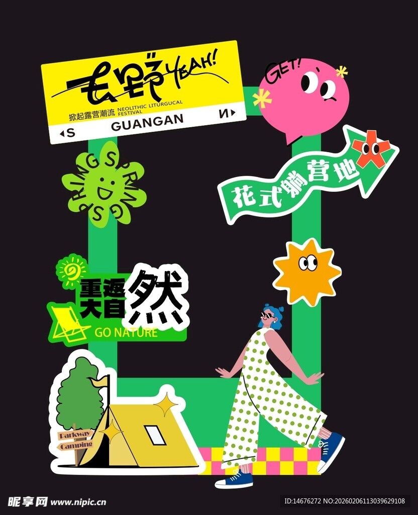 自然童趣春天踏青春日生活节美陈