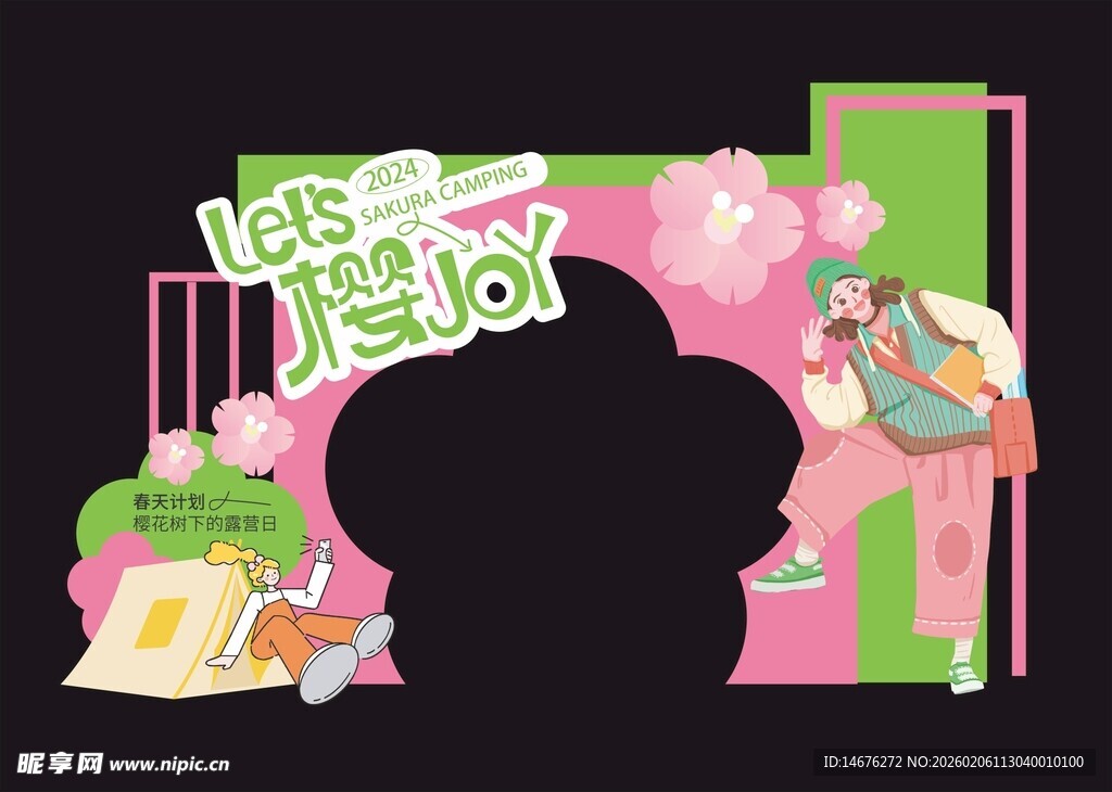 可爱卡通春天踏青春日生活节美陈