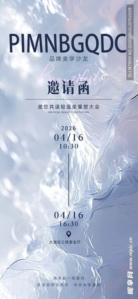 布会邀请函背景海报