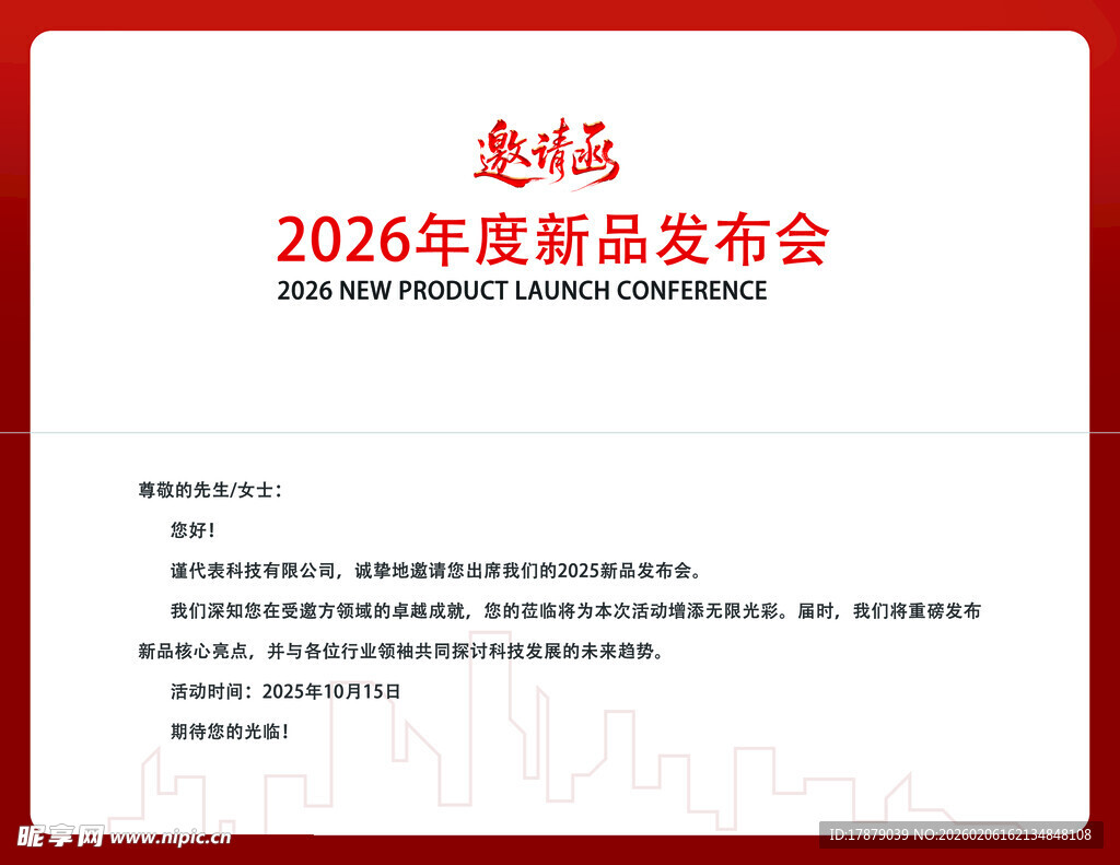 红色邀请函折页