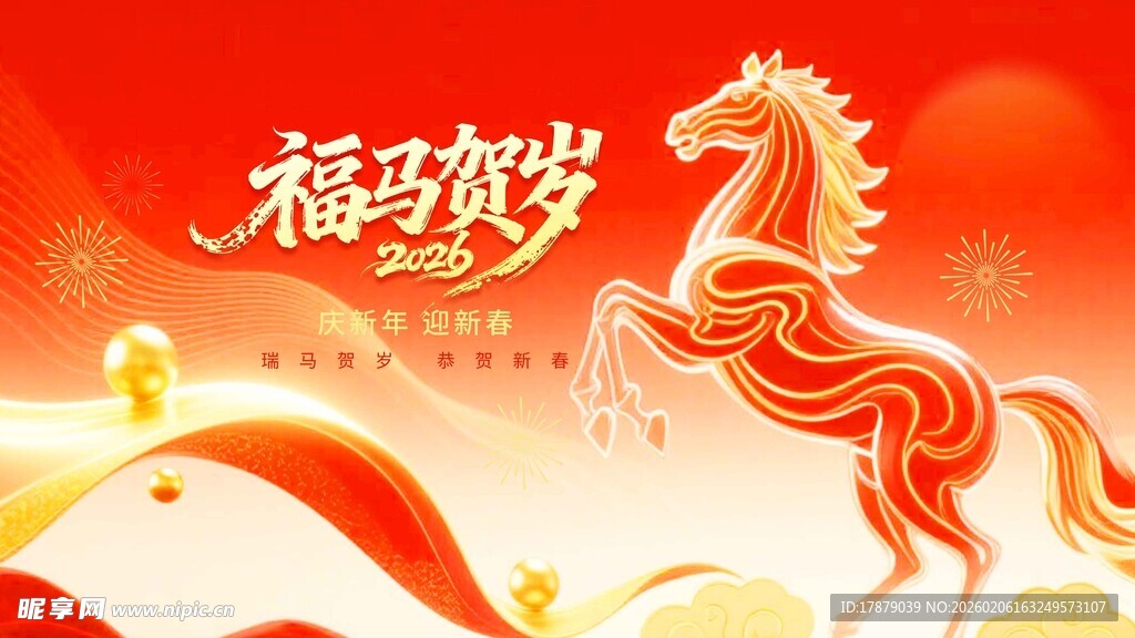 新年马年展板黄金词分成