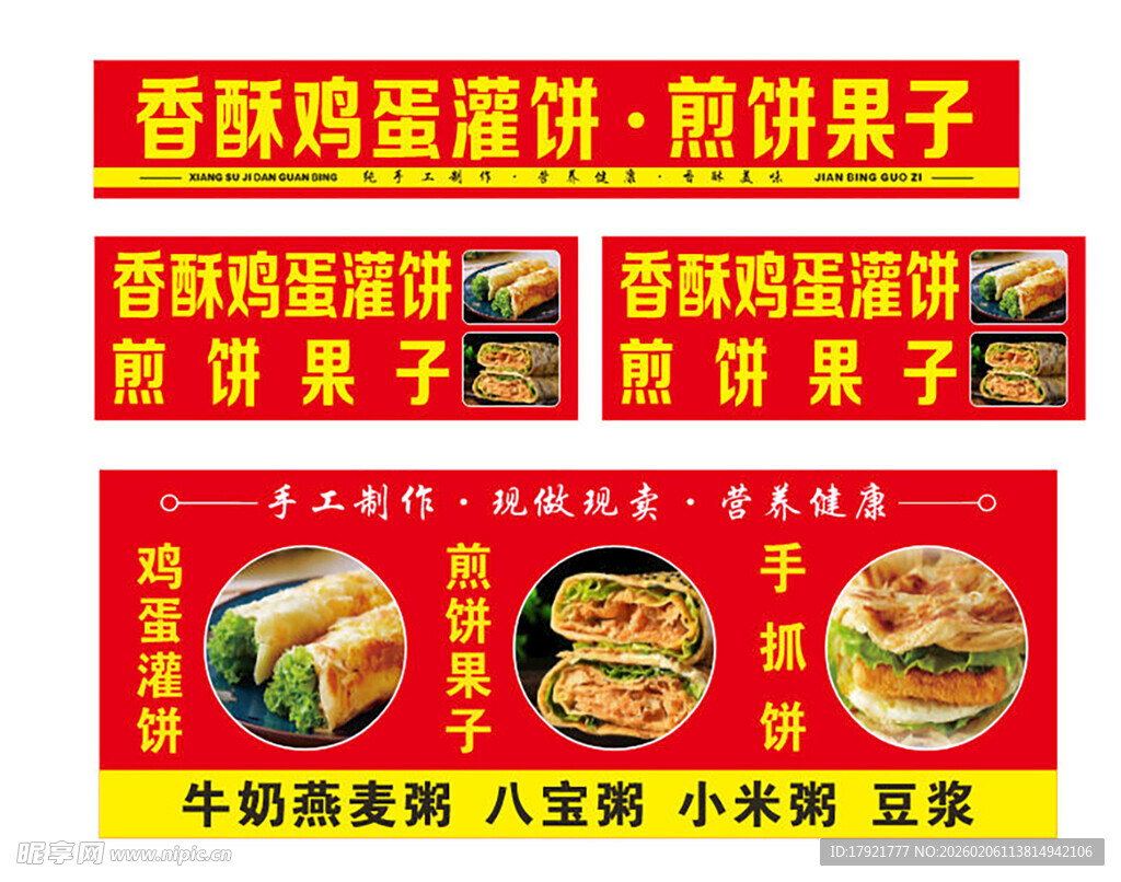 鸡蛋灌饼煎饼果子手抓饼