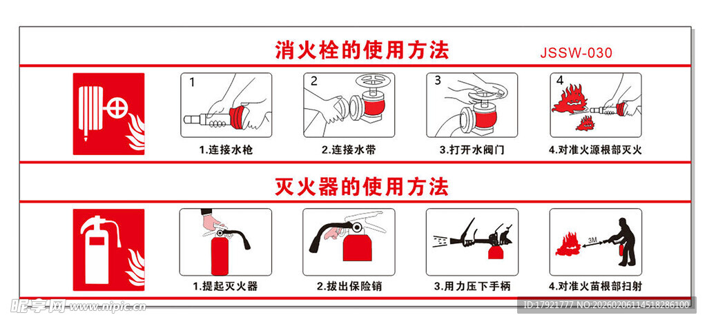 灭火器使用步骤图示消火栓使用步