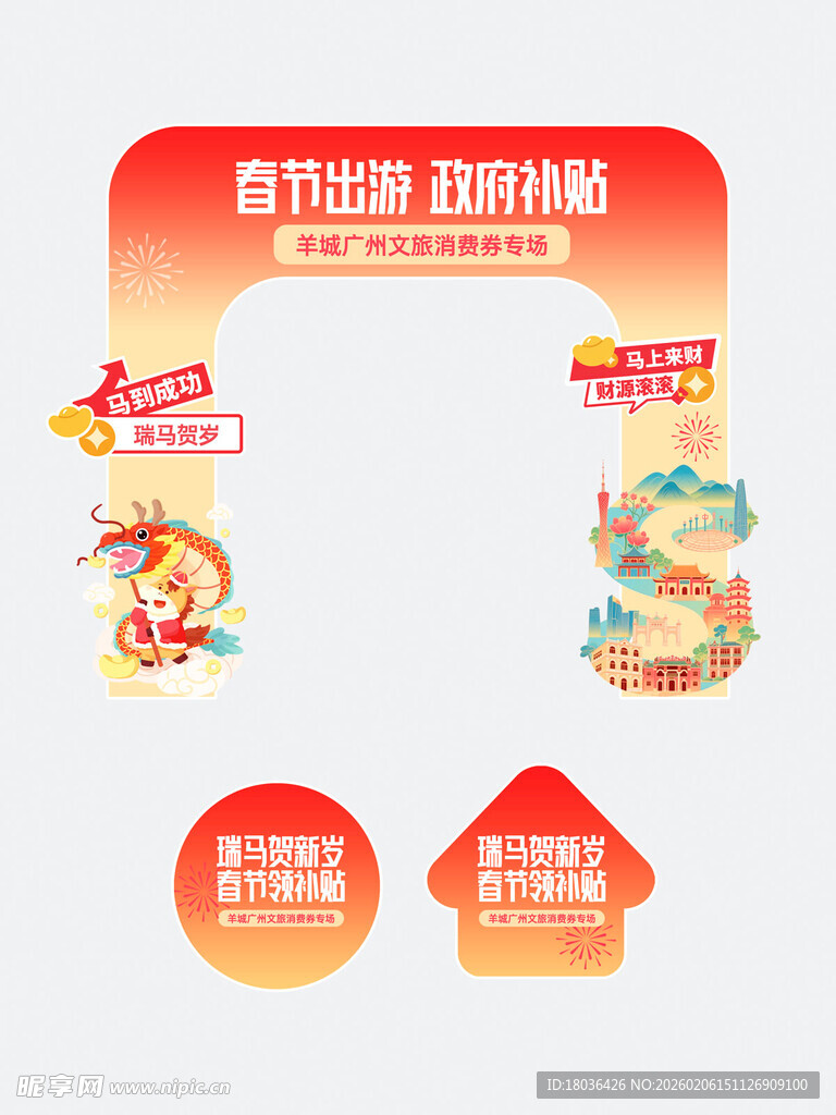 春节出游文旅补贴门头地贴宣传