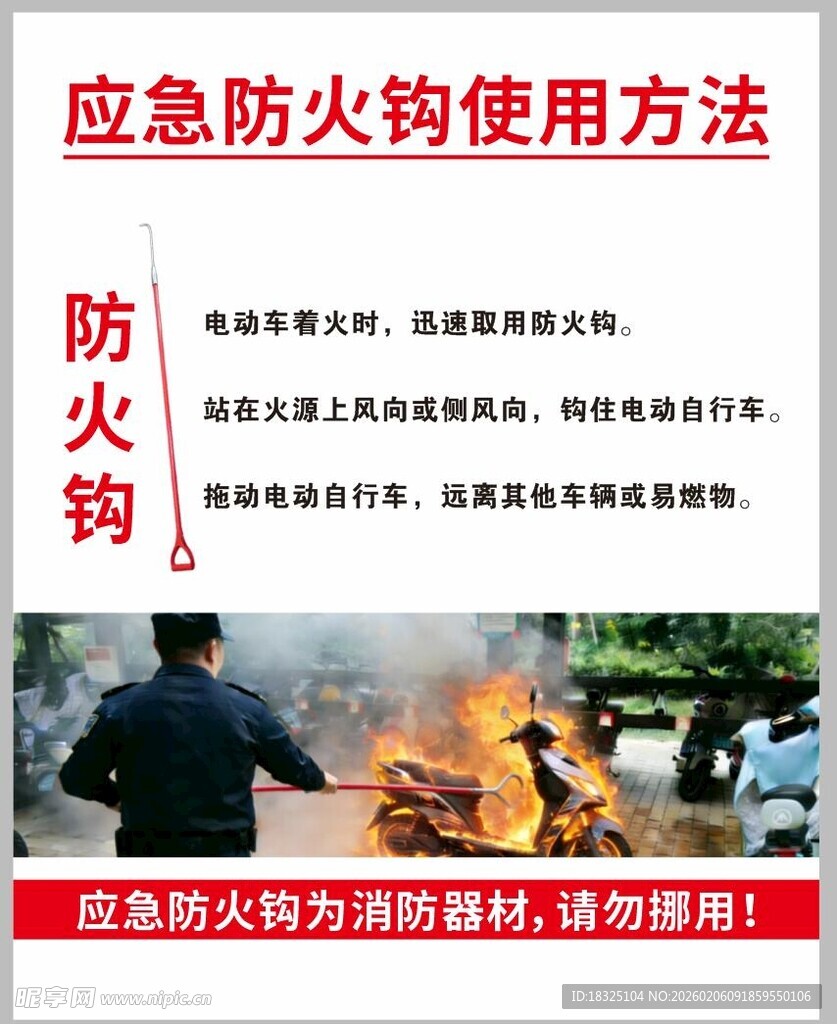 应急防火钩使用方法演示