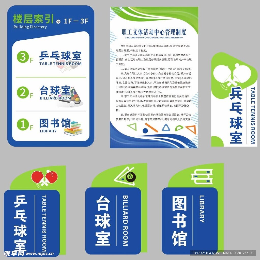 文体门牌规章楼层索场所导览