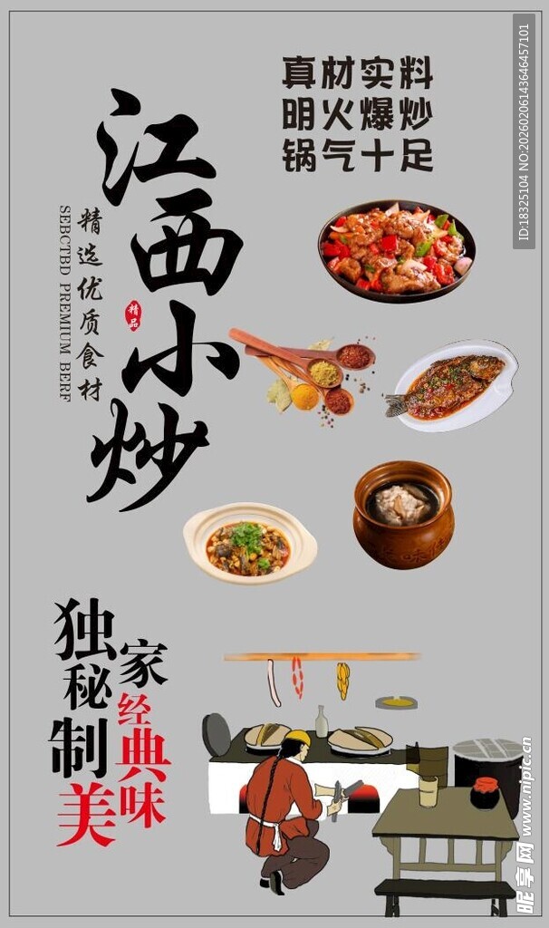 江西小炒独特风味美食