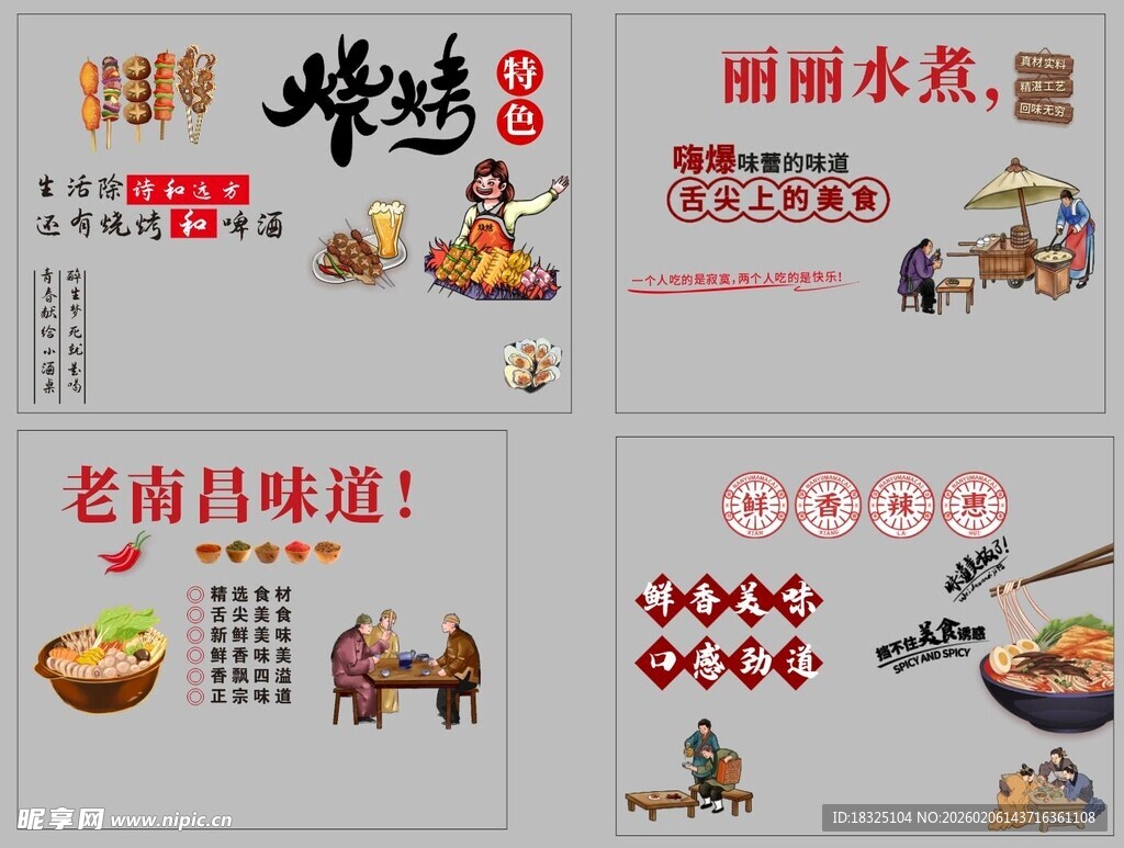 丽丽水煮老南昌味道美食展示