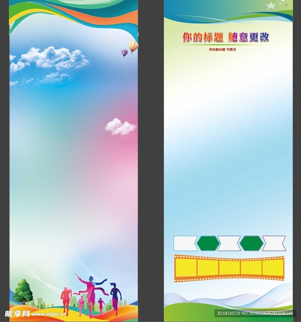 校园文化宣传展板设计