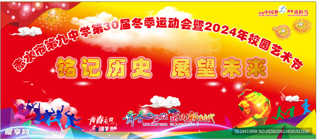 校园文化艺术节