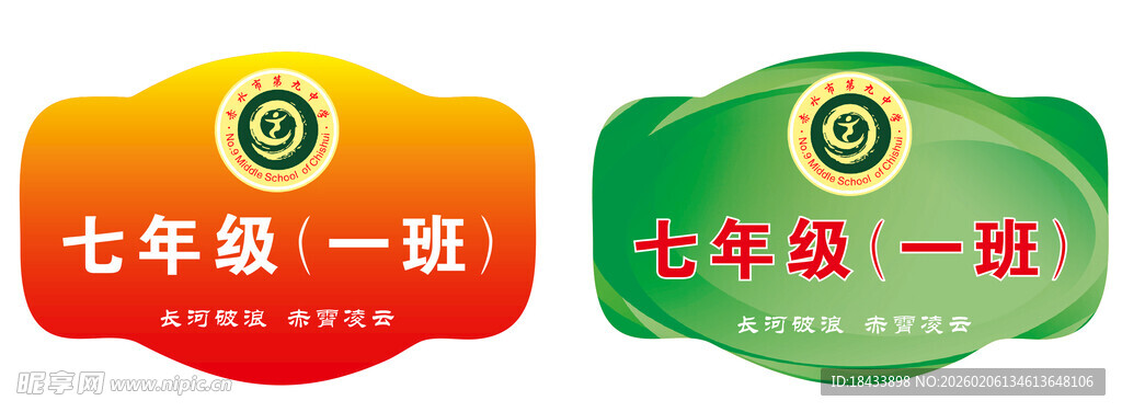 班牌手举班级牌