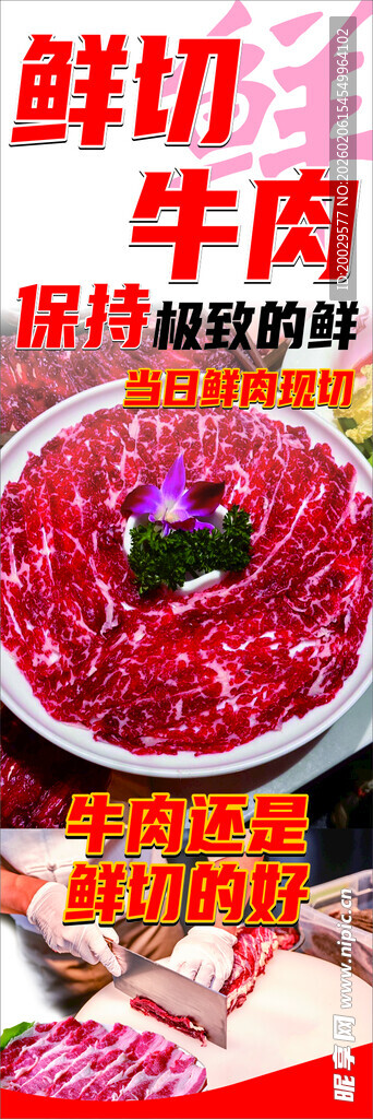 鲜切牛肉