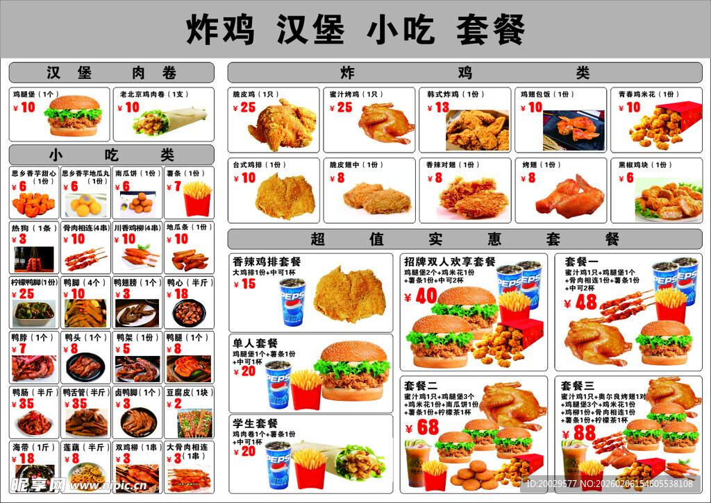 炸鸡小吃菜单
