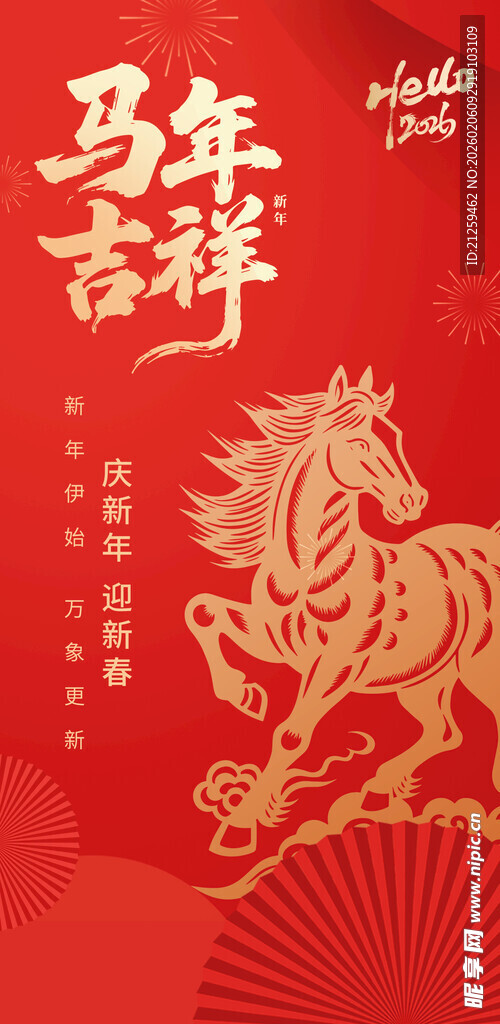 2026马年企业背景板春节新年