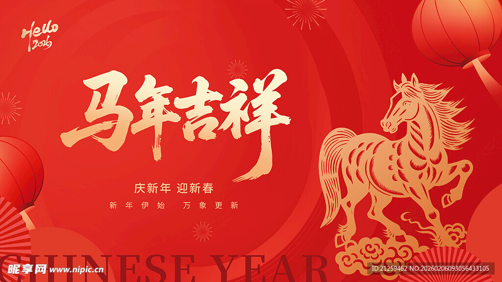2026马年企业背景板春节新年