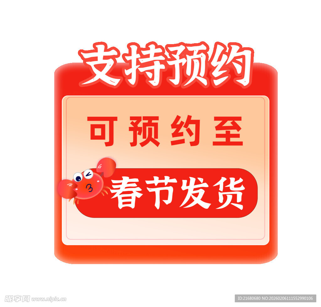 直播春节发货预约提示牌