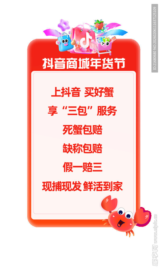年货节直播贴片素材模板