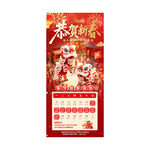 红色喜庆春节新年海报