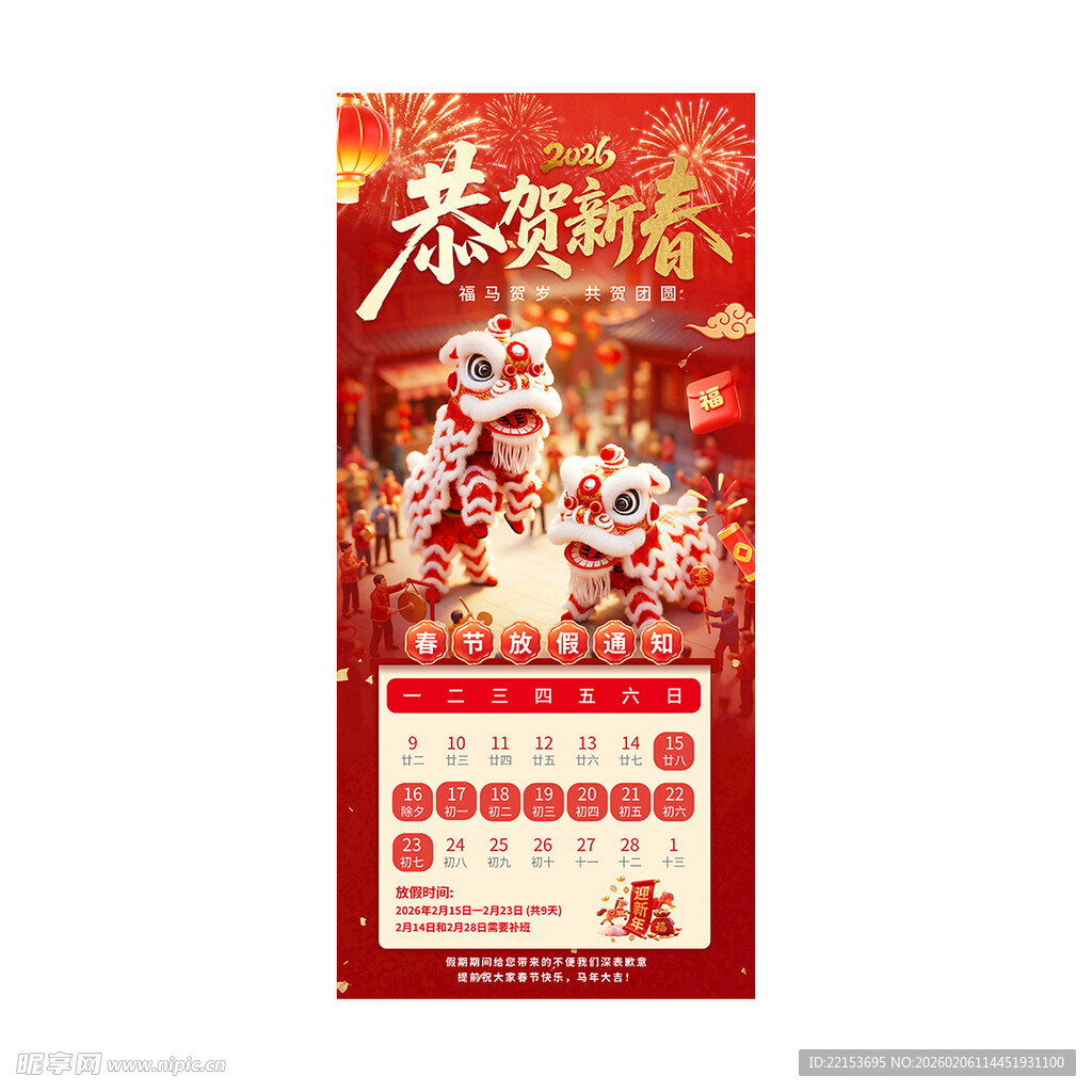 红色喜庆春节新年海报