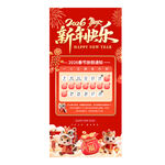 红色喜庆2026春节放假通知