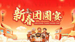 橙色大气新春团圆宴海报