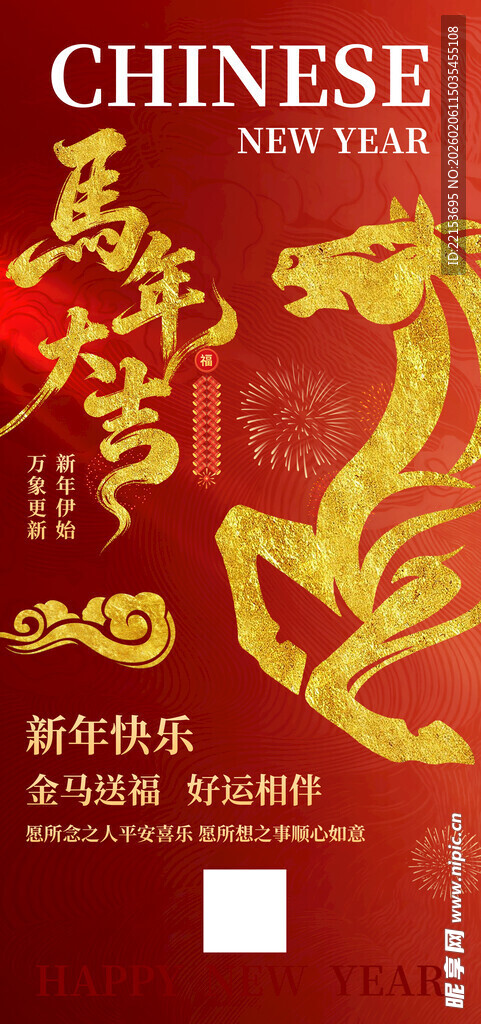 红色喜庆马年大吉新年海报