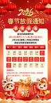 2026春节放假通知