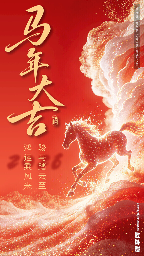 红色马年海报