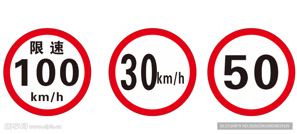 限速牌