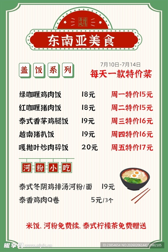 东南亚美食菜单