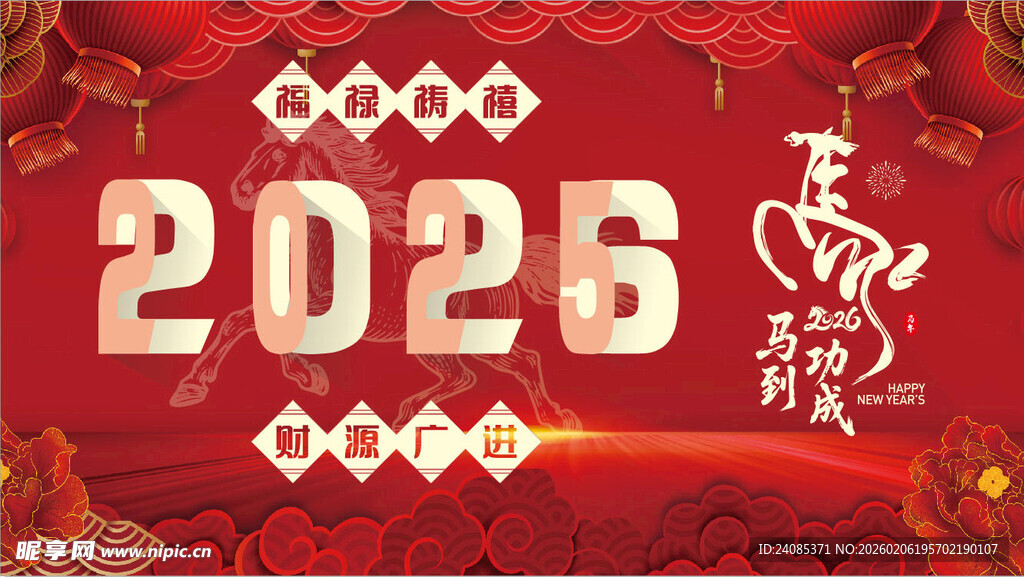 2026新年快乐