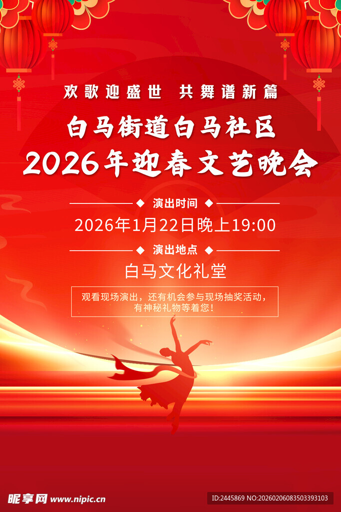 2026年新春文艺晚会