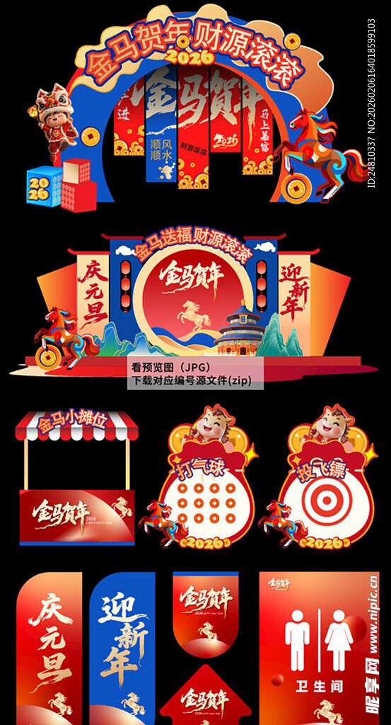 2026马年新年背景美陈拱门 