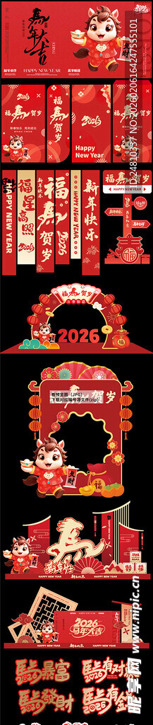 2026马年新年背景美陈拱门 