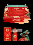 2026马年新年背景美陈拱门