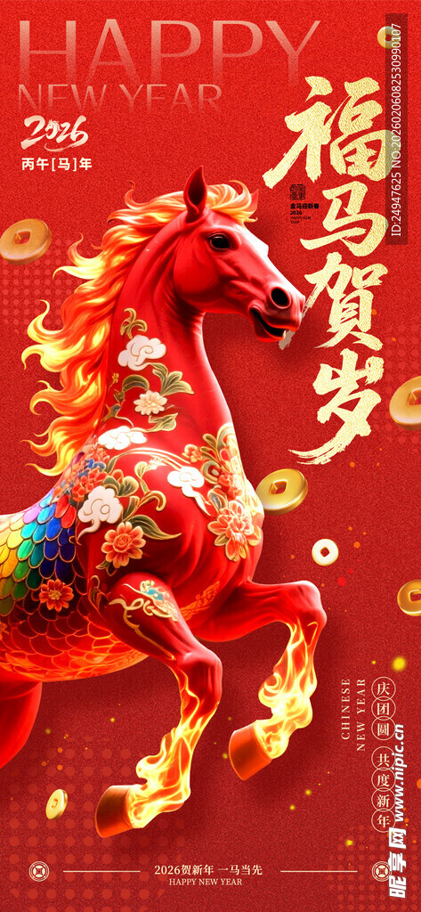 马年海报
