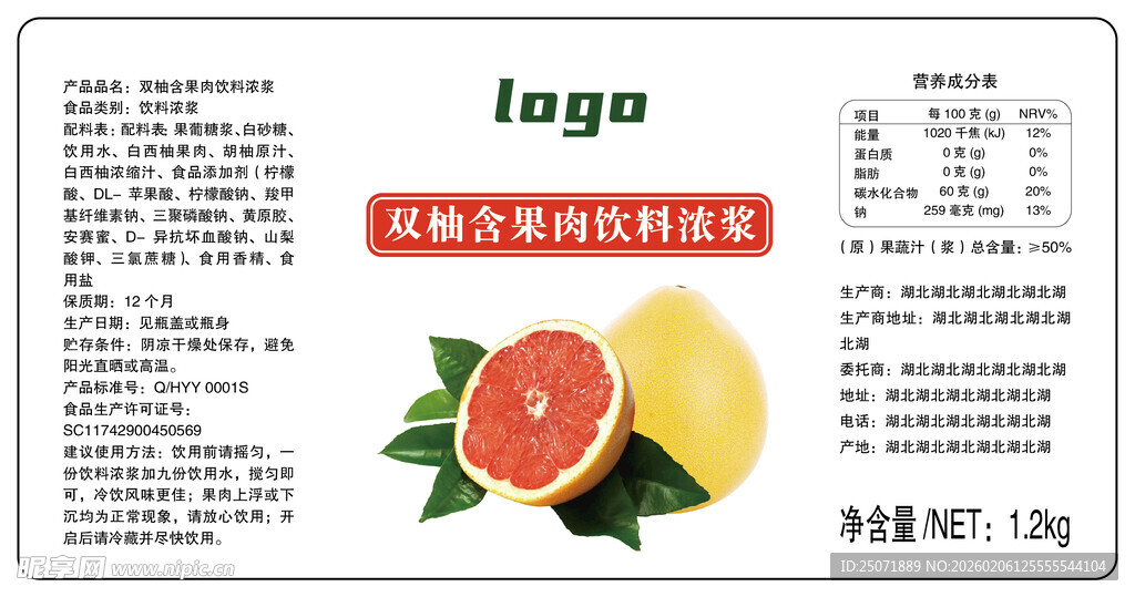 双柚含果肉饮料浓浆