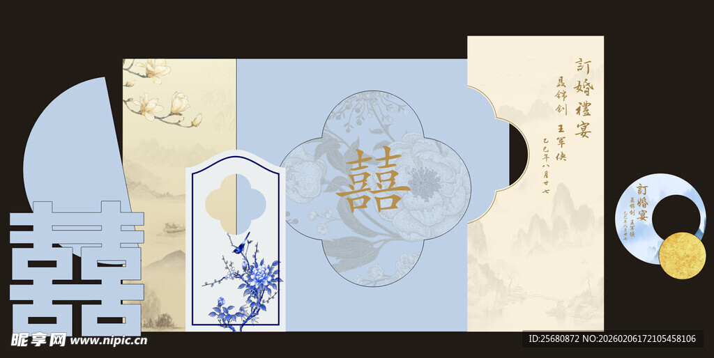 蓝色中式订婚宴