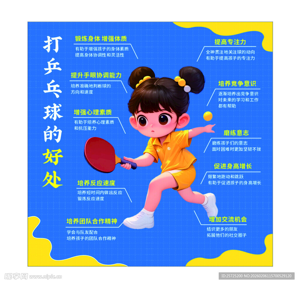 打乒乓球的可爱小女孩