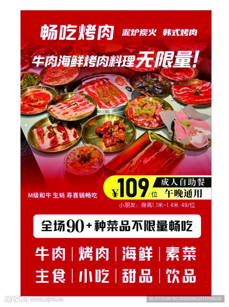 烤肉海报