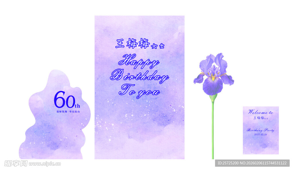 紫色梦幻花朵生日布置