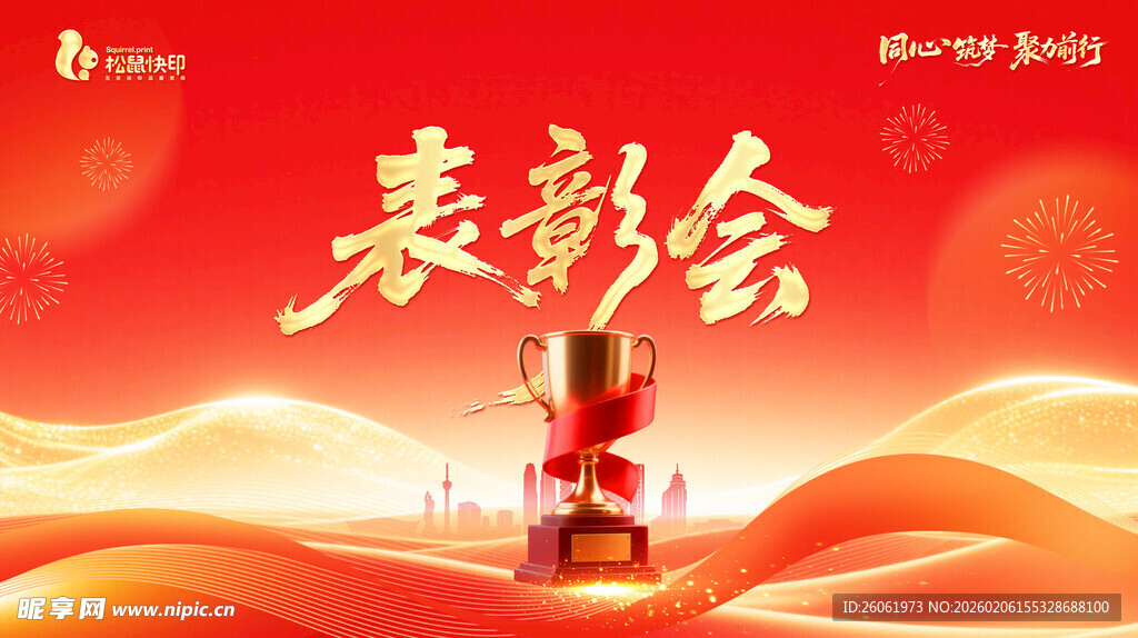 企业表彰会奖杯展示