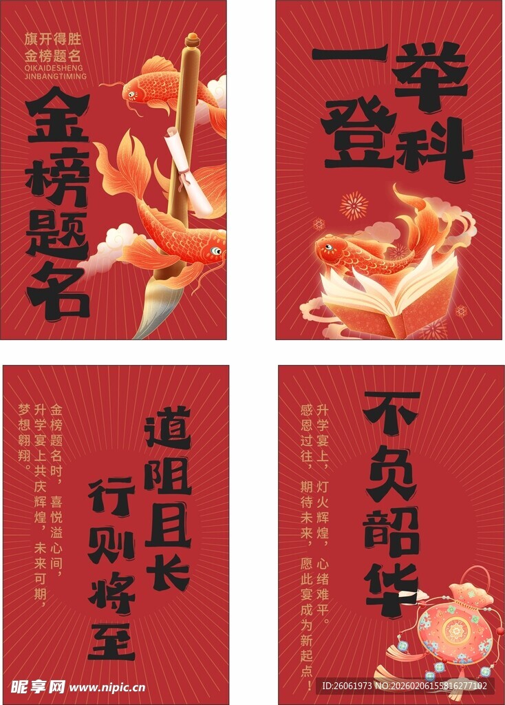 金榜题名 书签  红色标语