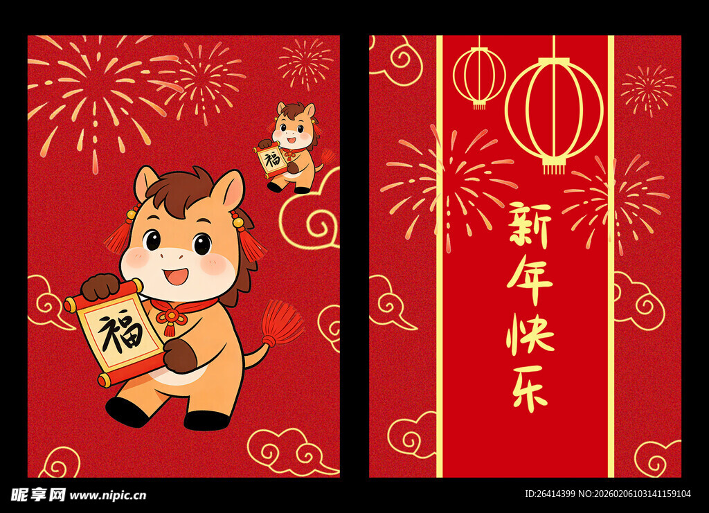 2026年新年快乐海报