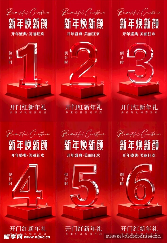 医美美容养生开业倒计时