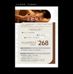 头疗护理优惠套餐海报