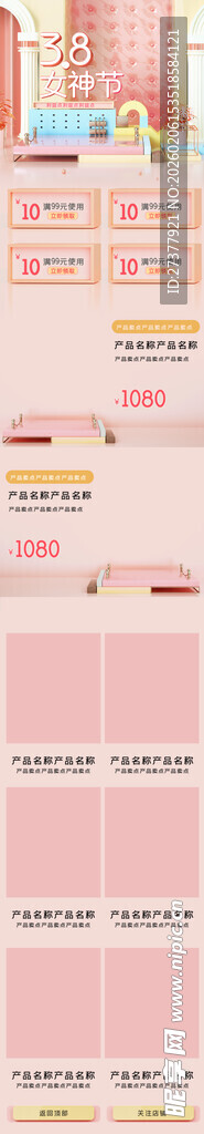 粉色女神节珠宝首页