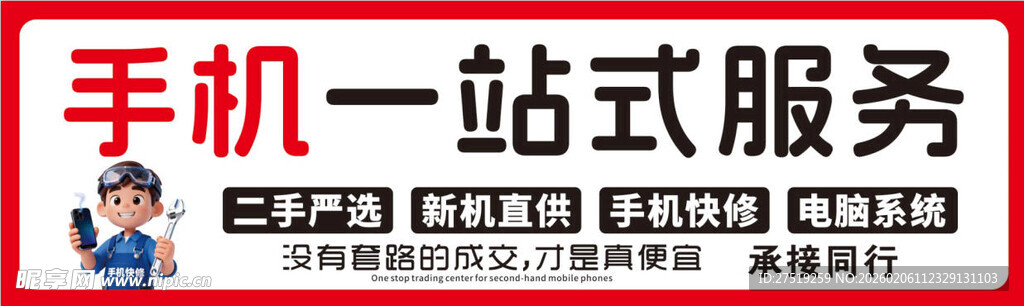 手机一站式服务
